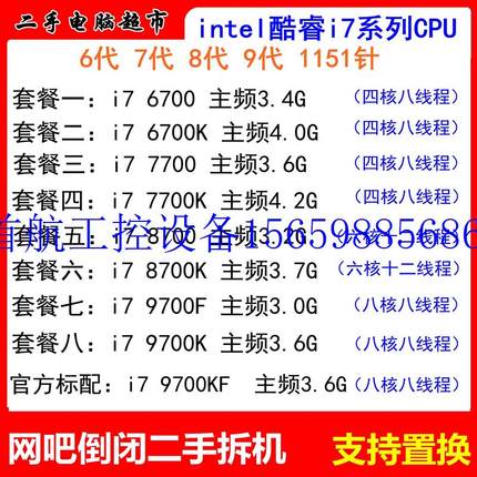 议价/酷睿 i7 6700 6700K 7700 8700K 9700KF CPU桌现货议价