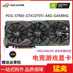 议价高端 二手 华硕GTX1070Ti A8G GAMING 猛禽 独立游戏显卡 gtx