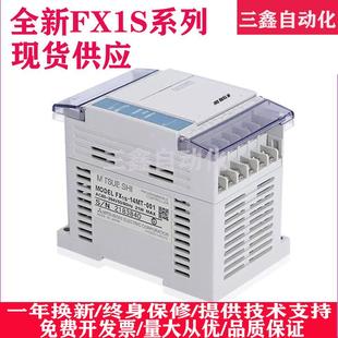 议价全新兼容三菱plcFX1S-30MR-001 20/14MR 10MR/MT-D国产plc控