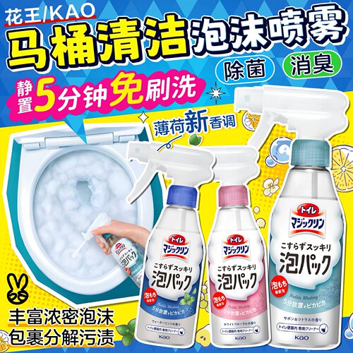 日本原装KAO花王卫生间坐便马桶洁厕泡泡沫*除菌消臭光亮*免刷洗