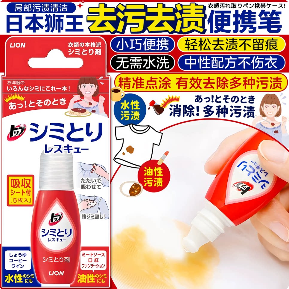 日本原装LION狮王TOP高效去污重点污渍衣领净携带祛渍笔*迅速渗透