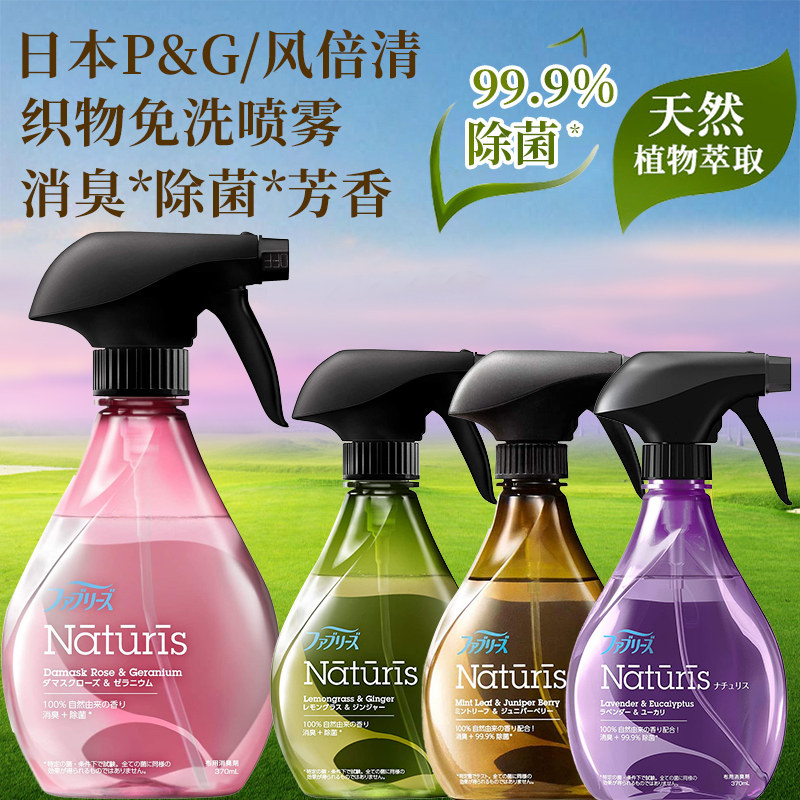 风倍清免洗喷雾衣物杀菌除菌