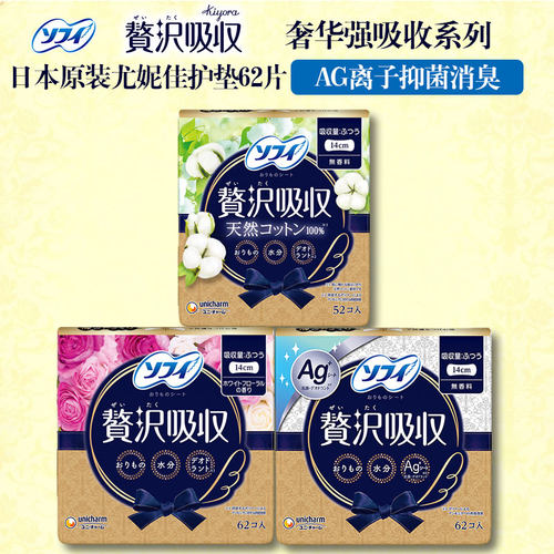 日本原装UNICHARM卫生护垫