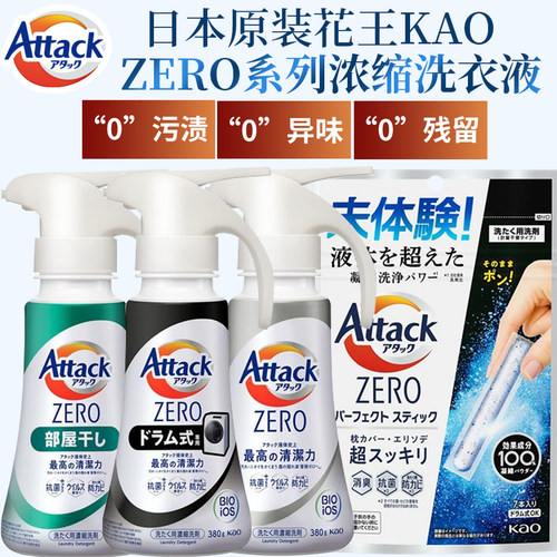 原装日本kao花王zero0中性洗衣液