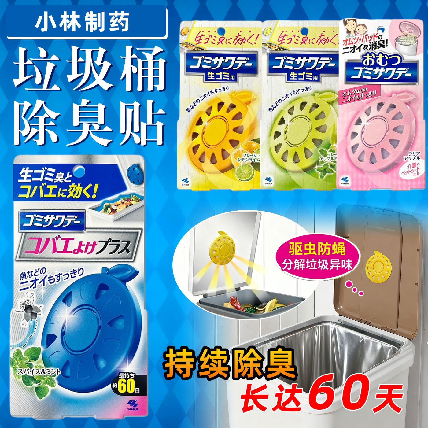 日本原装小林制药粘贴式垃圾分类防虫防蝇除菌消臭剂除臭除味剂,洗护清洁剂/卫生巾/纸/香薰,厨房除臭/祛味剂,淘宝优惠券,粉丝福利购,淘宝优惠卷