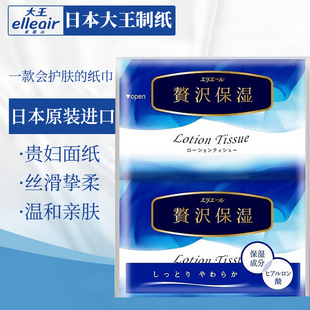 日本原装大王爱璐儿elleair贵妇奢华保湿鼻敏感纸巾抽纸柔软保湿