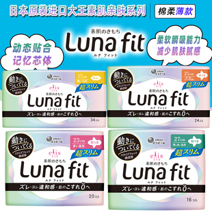 日本原装大王制纸elis素肌感luna运动零触感瞬吸棉柔卫生巾*超薄