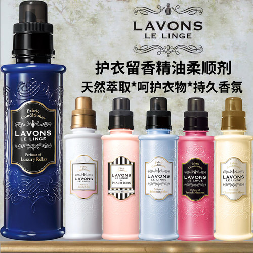 日本原装lavons衣物天然柔顺剂