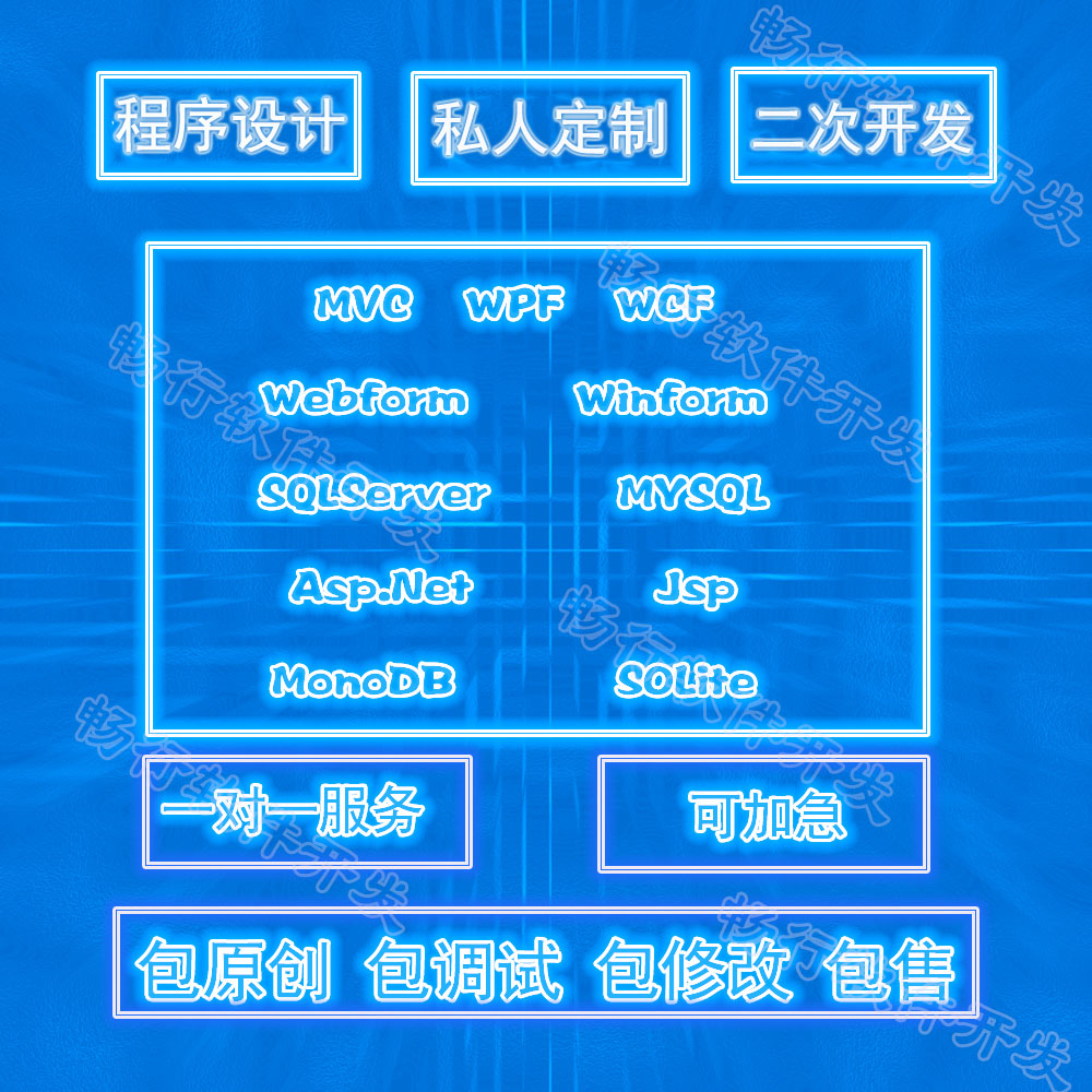 ASP.NET MVC C# JSP JAVA程序设计网站定制代做二次开