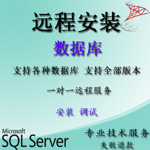 sqlserver ssms mysql navicat数据库远程搭建安装服务