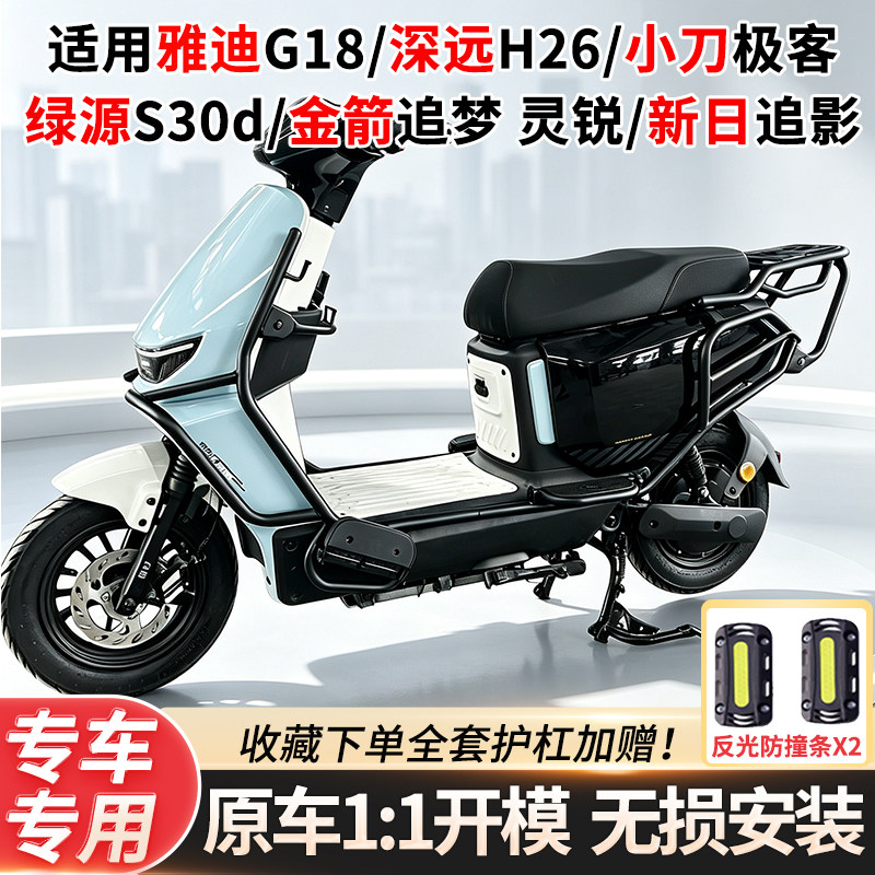 适用小刀极客/新日追影/四季星GT3前后护杠保险杠后尾架尾箱支架