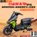 电自电摩全车保险杠加厚后尾货架 70s 适用雅迪冠能S白鲨护杠90