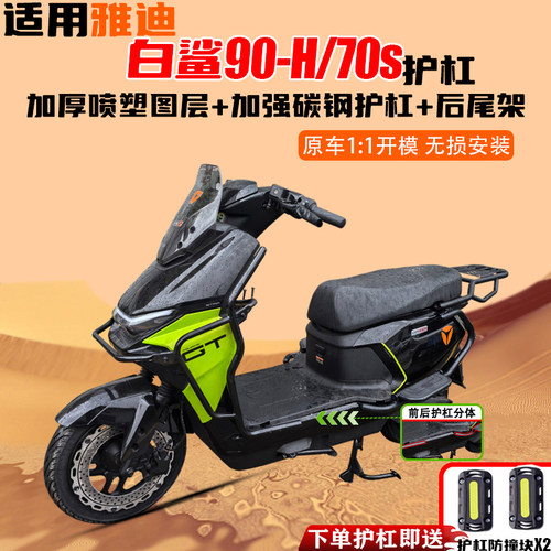 适用雅迪冠能S白鲨90-H/70s保险杠大货架加厚改装全车护杠后尾架