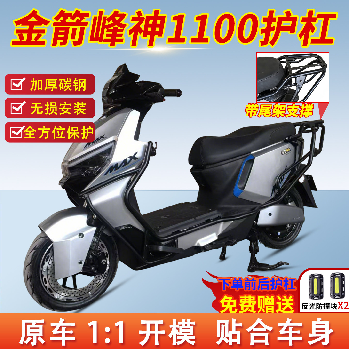 适用于金箭峰神1100护杠加厚碳钢