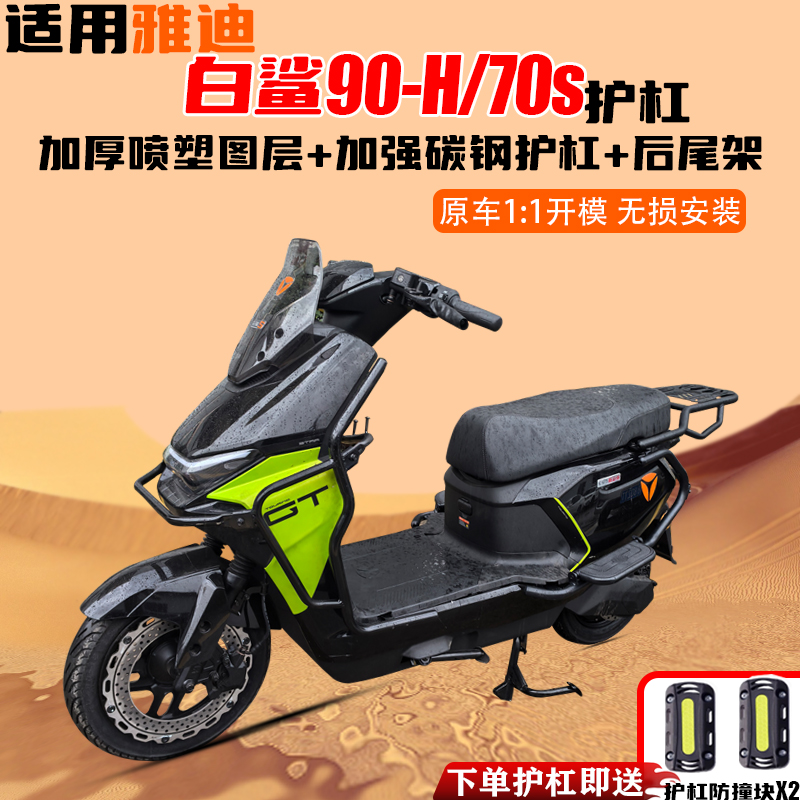 适用雅迪冠能S白鲨90-H/70s保险杠大货架加厚改装全车护杠后尾架