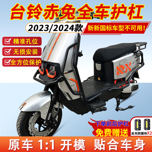 适用2023/2024款台铃赤兔护杠