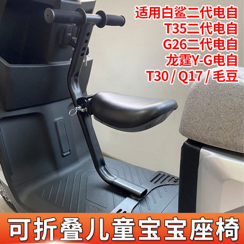 适用雅迪T35二代电自电动车儿童座椅前置可折叠电瓶车宝宝坐椅t35