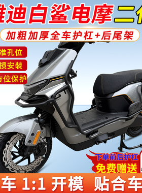 适用雅迪白鲨二代90-M护杠保险杠