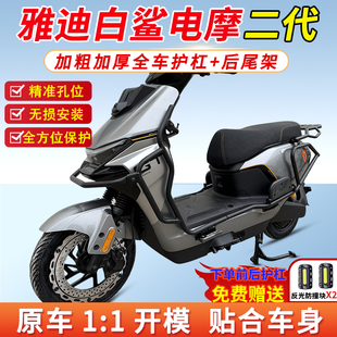 适用雅迪白鲨二代90 M护杠前后保险杠后尾架电摩后尾货箱支架改装