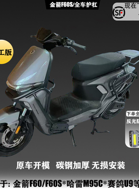适用金箭f60/F60s电动车护杠保险杠哈铃M95改装防撞杆后尾架配件