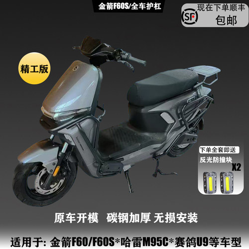 适用金箭f60/F60s电动车护杠保险杠哈铃M95改装防撞杆后尾架配件