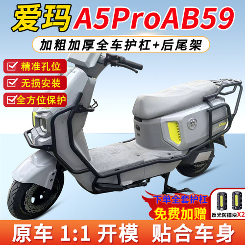 适用爱玛A5prAB59电动车护杠尾架