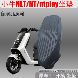 小牛NLT/NT/ntplay坐垫一体座垫防水坐垫记忆海绵座包改装沙发垫