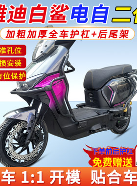 适用雅迪白鲨二代90/80电自护杠
