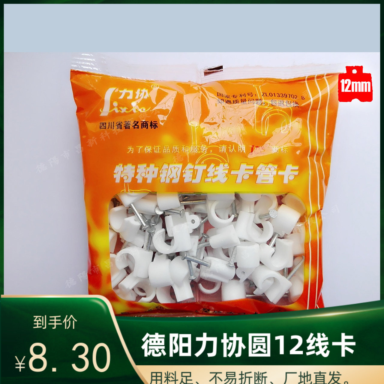 德阳力协圆12特种钢钉水泥钉线卡