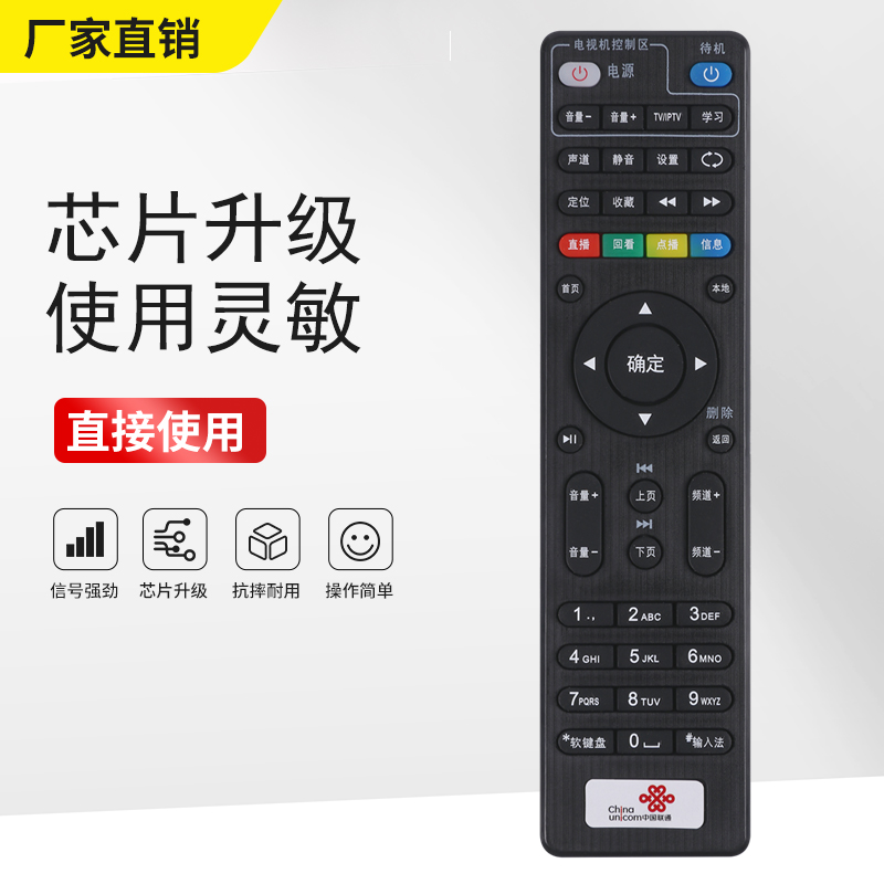 坤博适用网络机顶盒遥控器