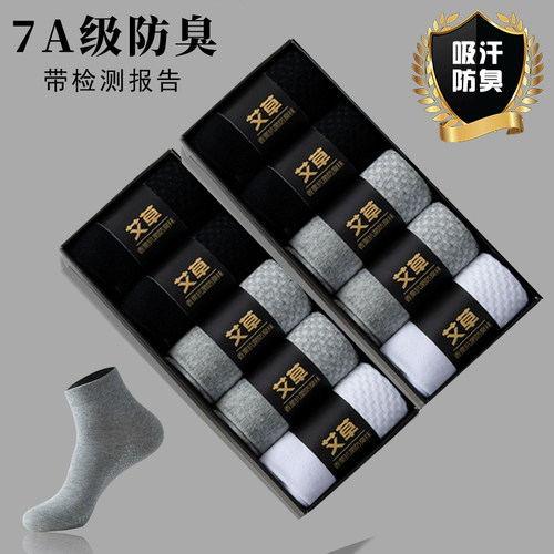 七匹狼100%棉袜3折冲销量限购1件