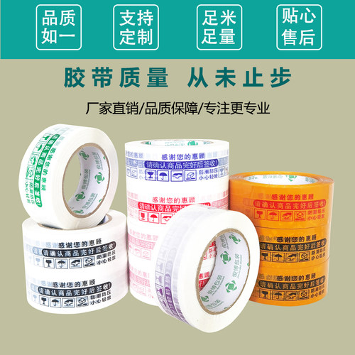 43*150快递专用胶带透明封箱打包