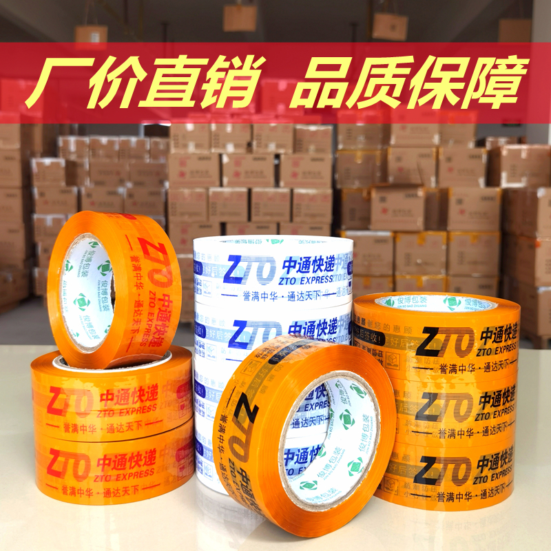 整箱中通快递专用打包胶带批发白底蓝黄底红字包装封箱胶布封口胶,包装,包装胶带,淘宝优惠券,粉丝福利购,淘宝优惠卷