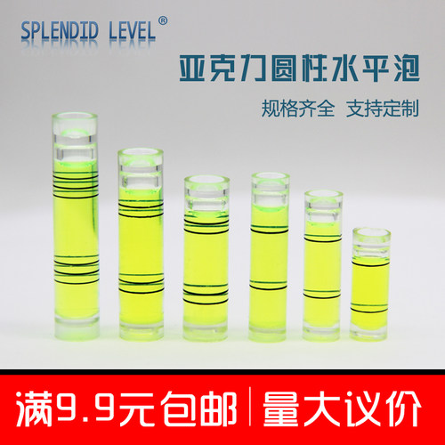 圆柱水平仪气泡高精度便携水准泡