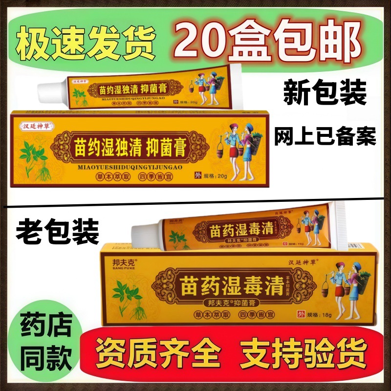 皮肤外用蚊虫叮咬草本汉廷神草