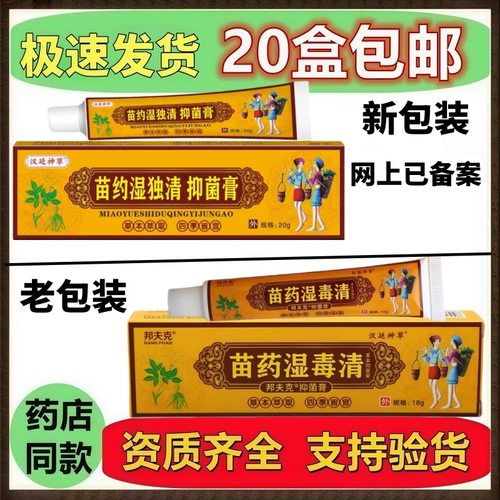 皮肤外用蚊虫叮咬草本汉廷神草