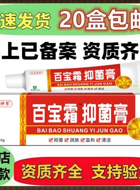 汉廷神草百宝霜抑菌乳膏