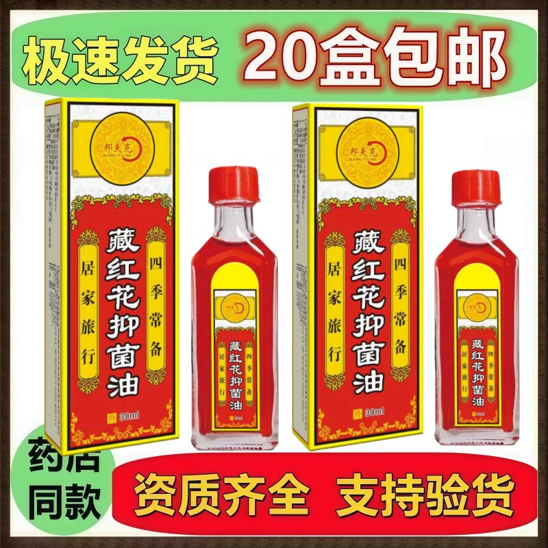 正品正宗红花油全身可用舒缓止痛图片