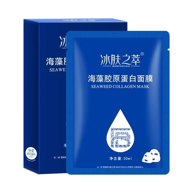 冰肤之萃海藻胶原蛋白面膜正品 20盒包邮