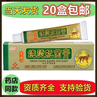 邦夫克美膚燒燙傷膏開水燙電焊紅印壓力鍋油濺濕潤正品 皮膚外用膏