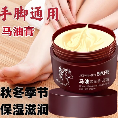 马油膏手足干燥滋润脚后跟