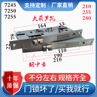 7245锁体210长直角7250 7255室内木门锁体通用型锁体235直角20宽
