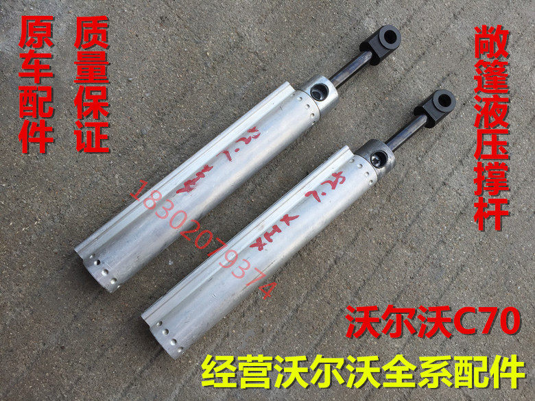 沃尔沃C30 C70  敞篷 液压撑杆 油管 液压泵 支架 合页 汽车配件