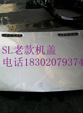 奔驰 SL级 SL300 SL350 SL500 W230 汽车 原厂 机盖 引擎盖 配件