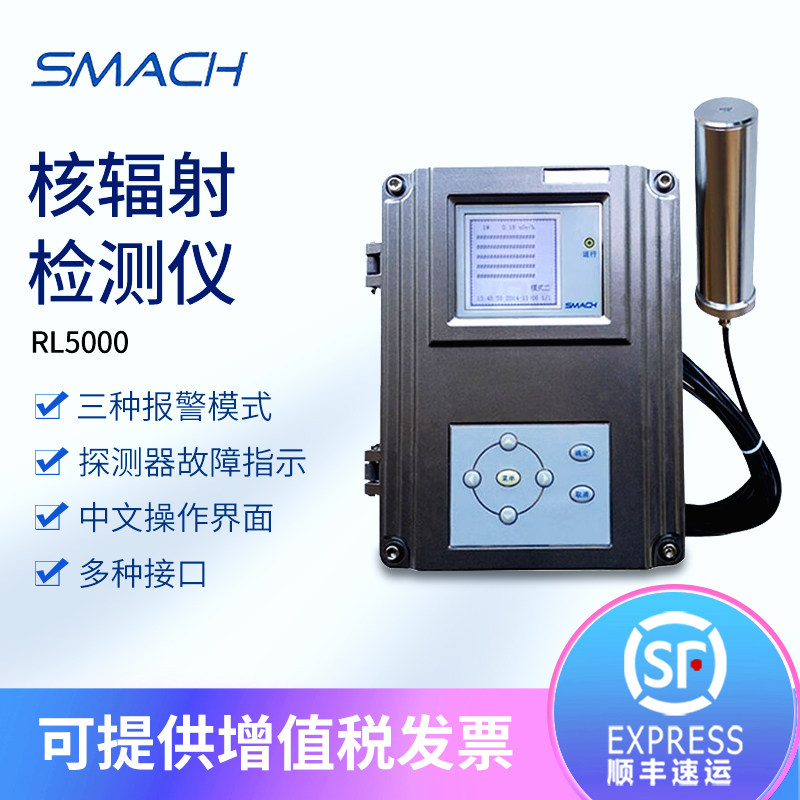 SMACH智元固定安装式核辐射检测