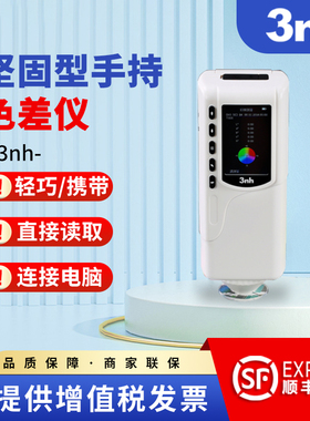 3nh三恩时油漆涂料NR110高精度色差仪NR200分光测色仪SC10色差计