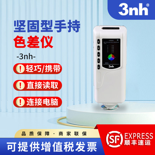 3nh三恩时油漆涂料NR110