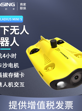 潜行创新潜鲛MiniS水下机器人探测机器人高清打捞救援水下无人机