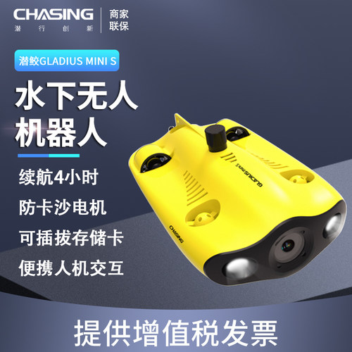 水下机器人专业智能水下拍照设备