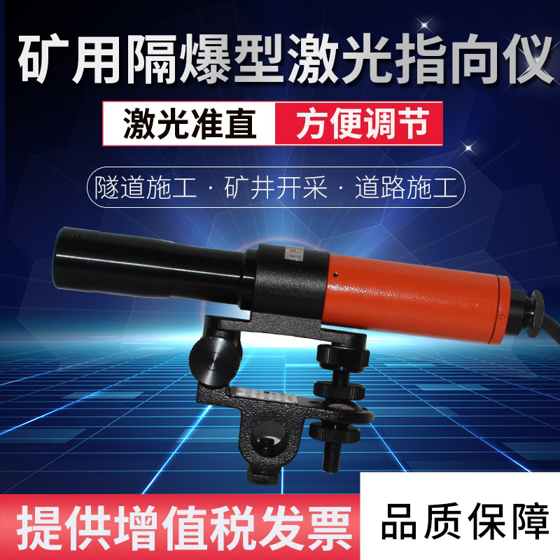 哈光仪器矿用隔爆型激光指向仪500米/800米YBJ-500C 电子红光绿光